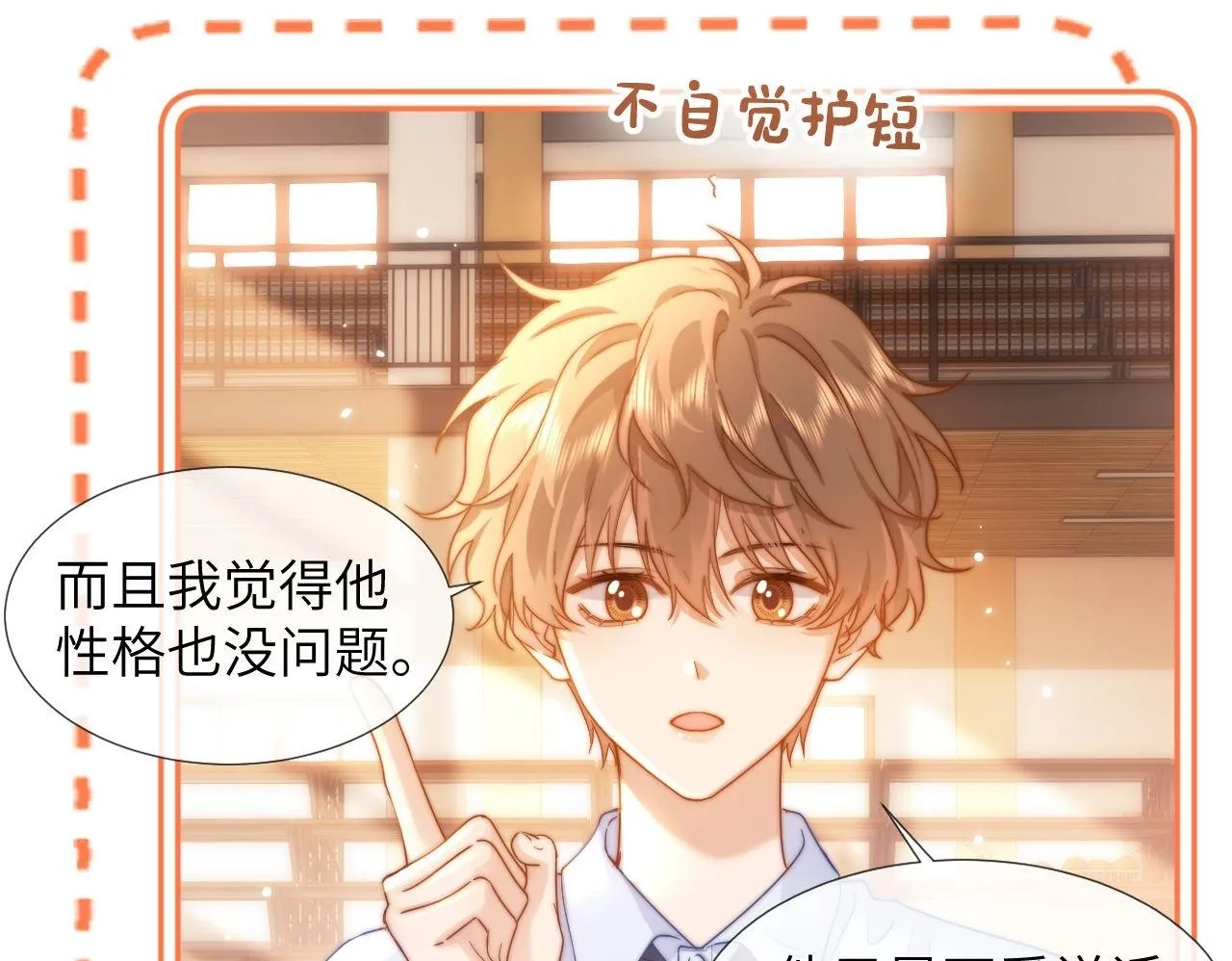 第3话 我和哥哥的秘密 第100页