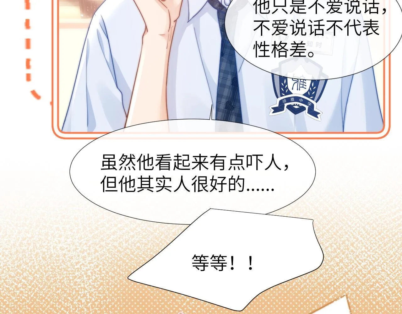第3话 我和哥哥的秘密 第101页