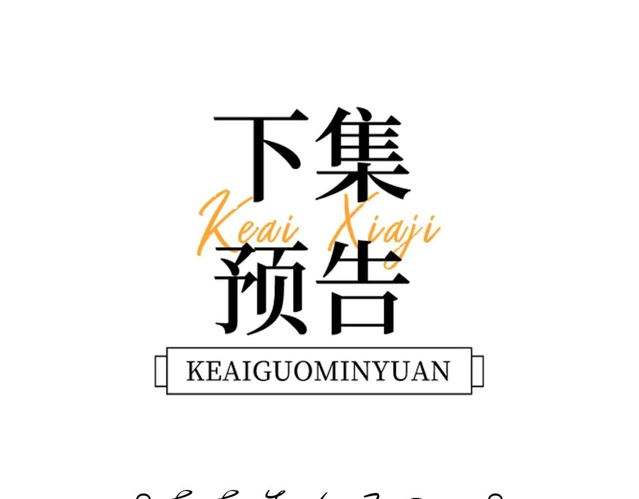第3话 我和哥哥的秘密 第105页