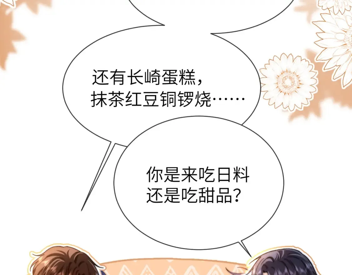 第30话 不是朋友也不是兄弟 第48页