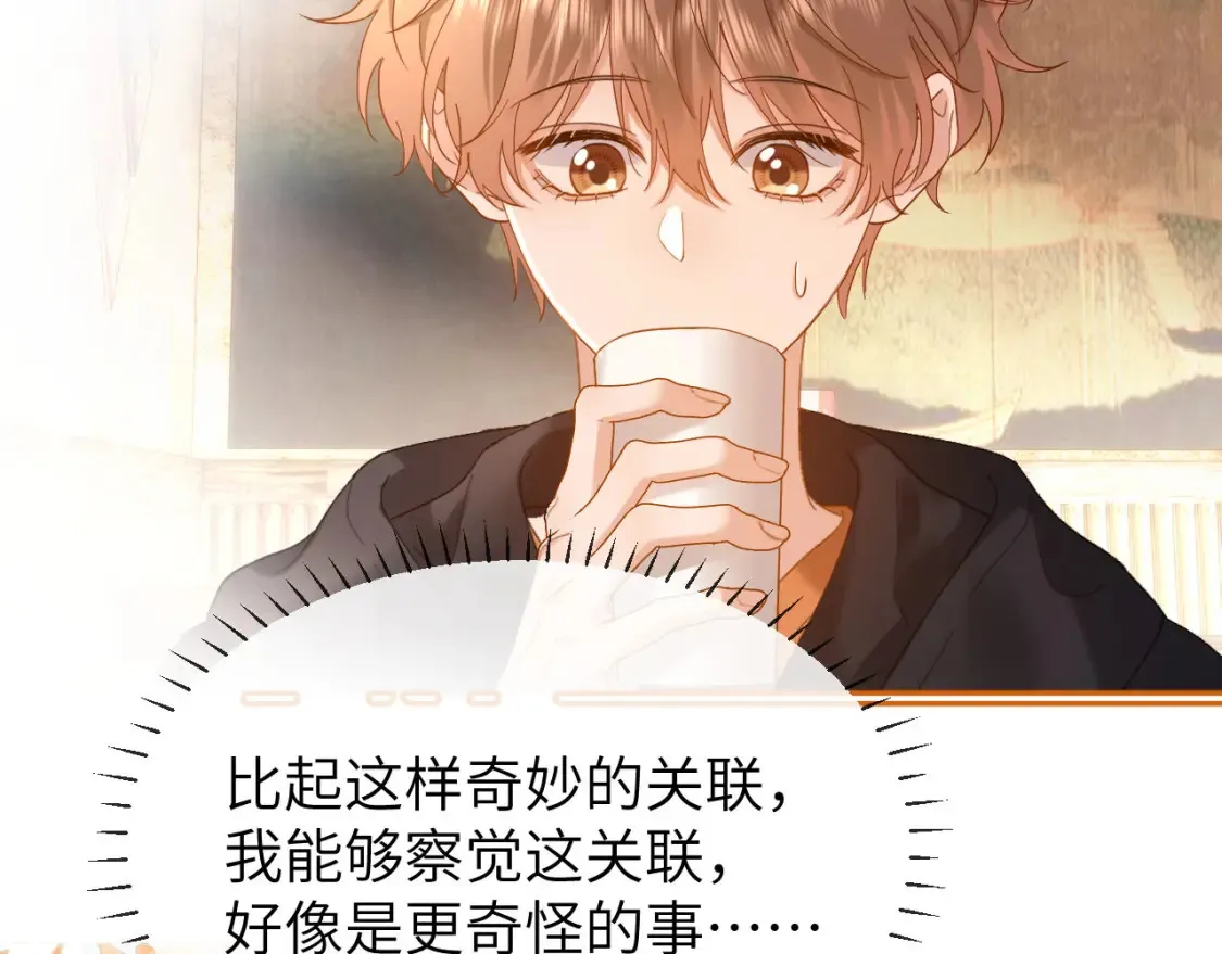 第30话 不是朋友也不是兄弟 第73页