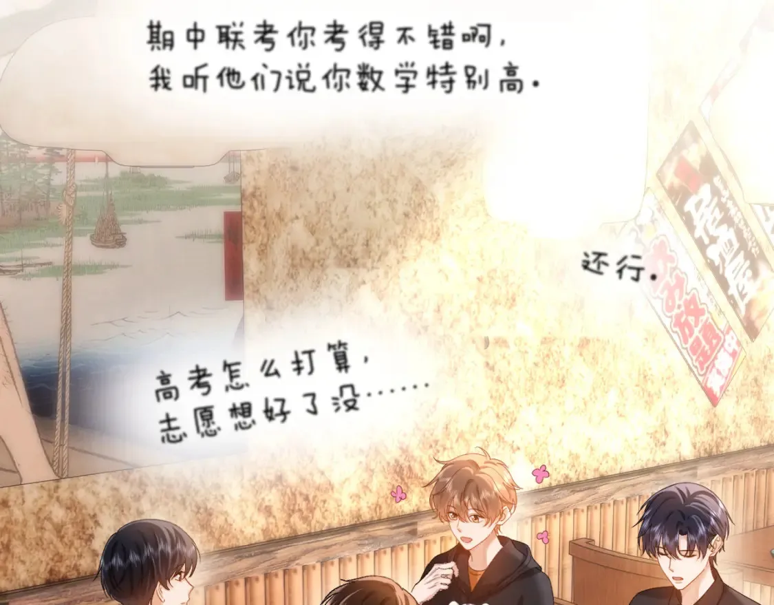 第30话 不是朋友也不是兄弟 第77页