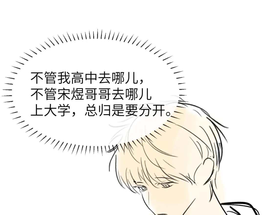 第30话 不是朋友也不是兄弟 第84页