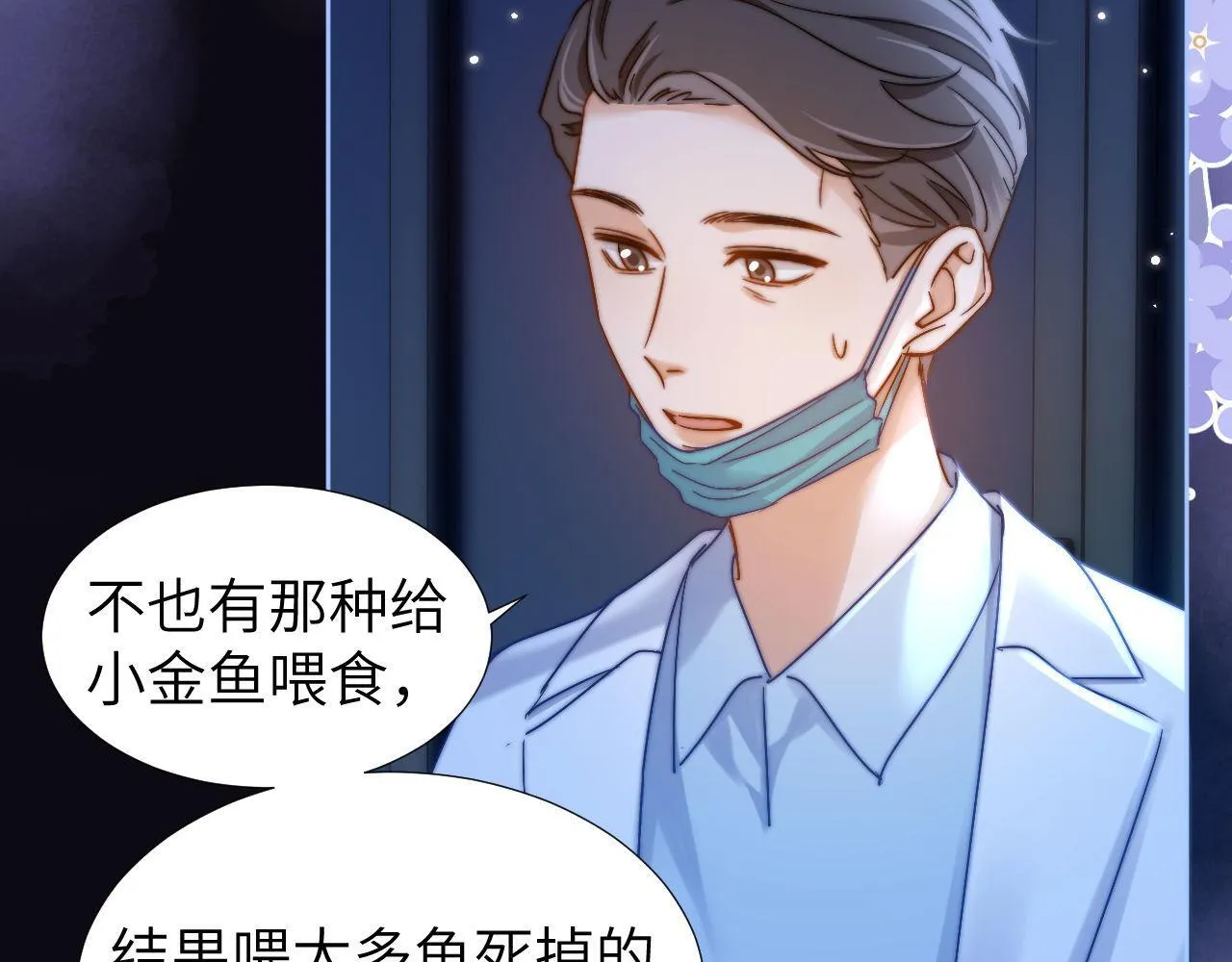 第11话 是保护是疏远 第11页