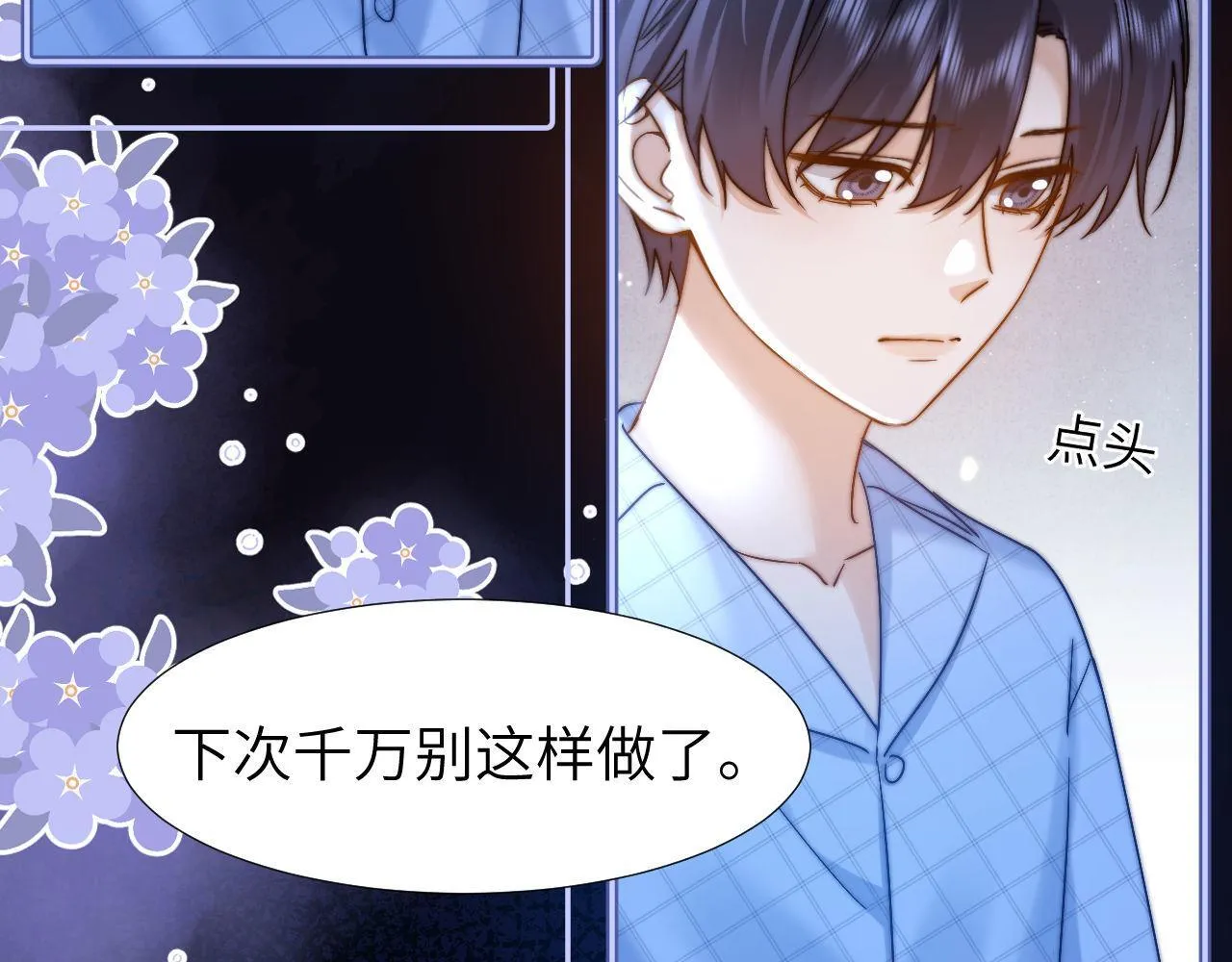 第11话 是保护是疏远 第14页