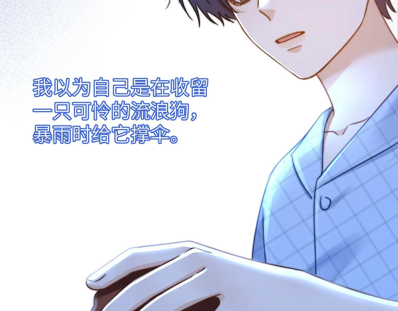 第11话 是保护是疏远 第17页