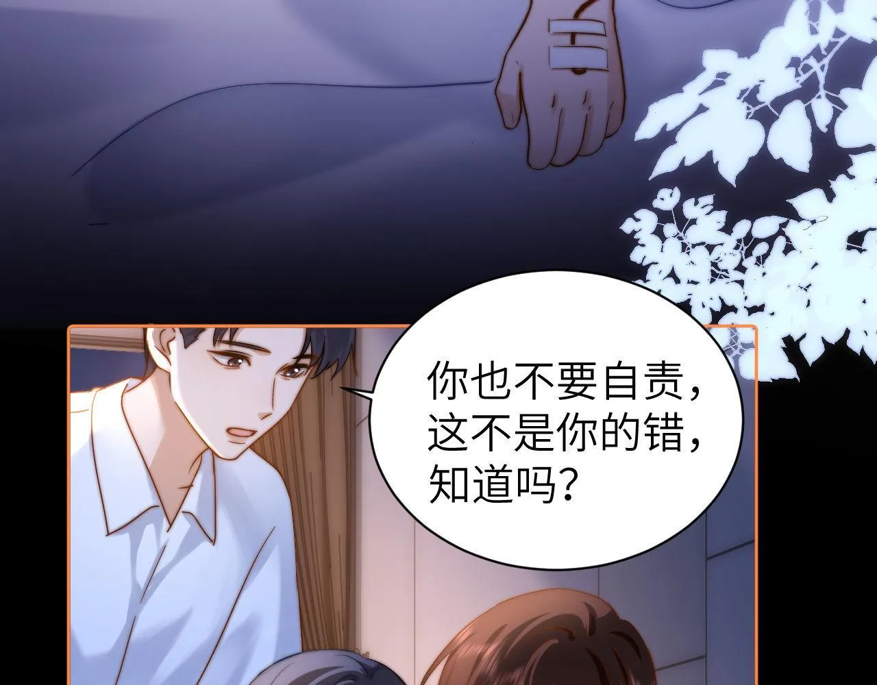 第11话 是保护是疏远 第29页