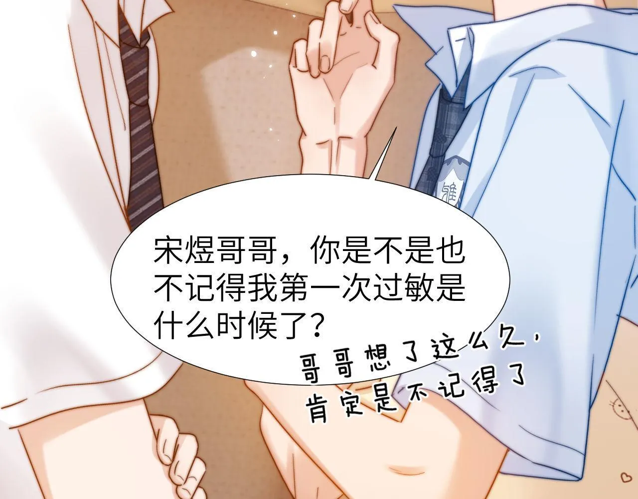 第11话 是保护是疏远 第65页