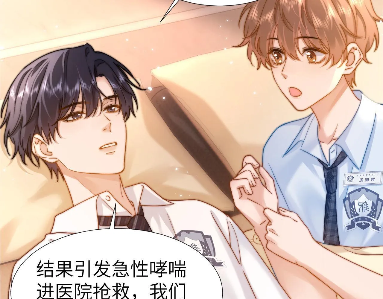 第11话 是保护是疏远 第68页