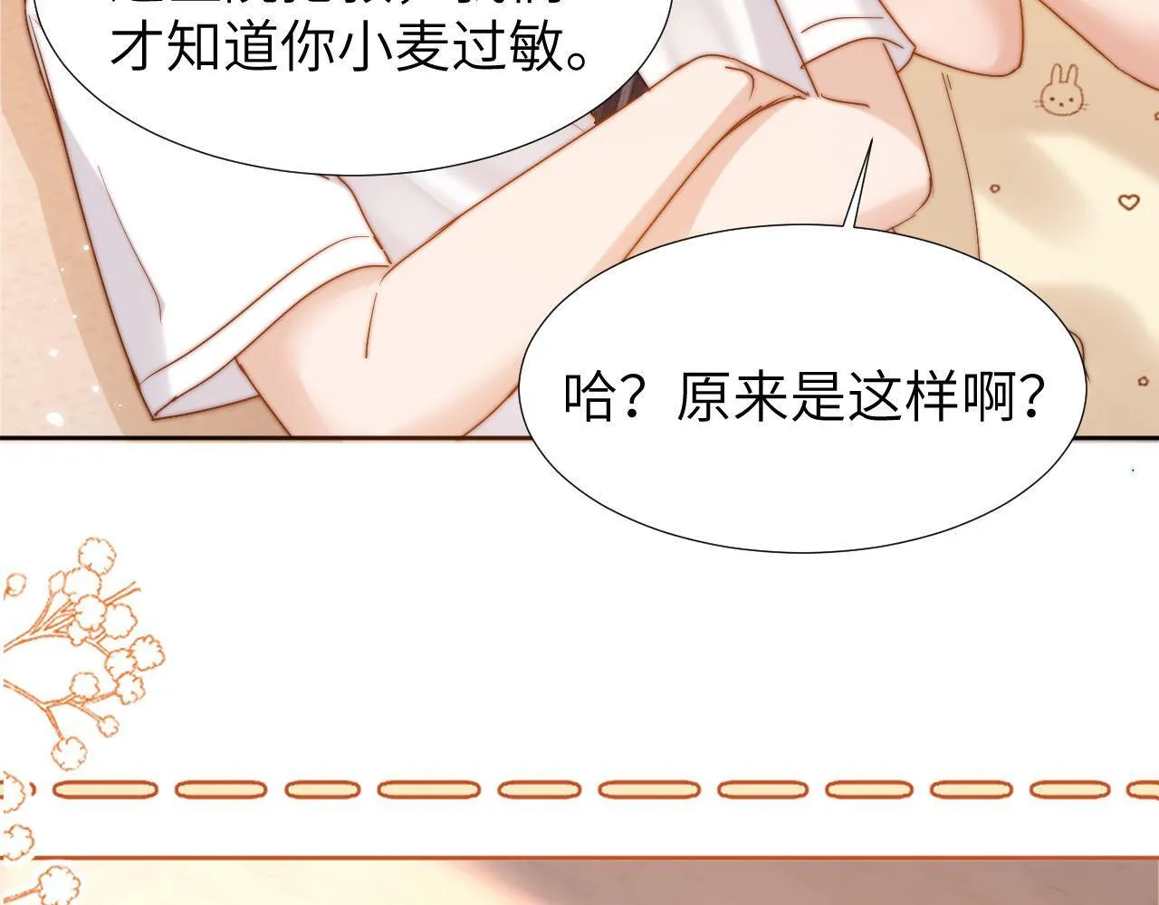 第11话 是保护是疏远 第69页
