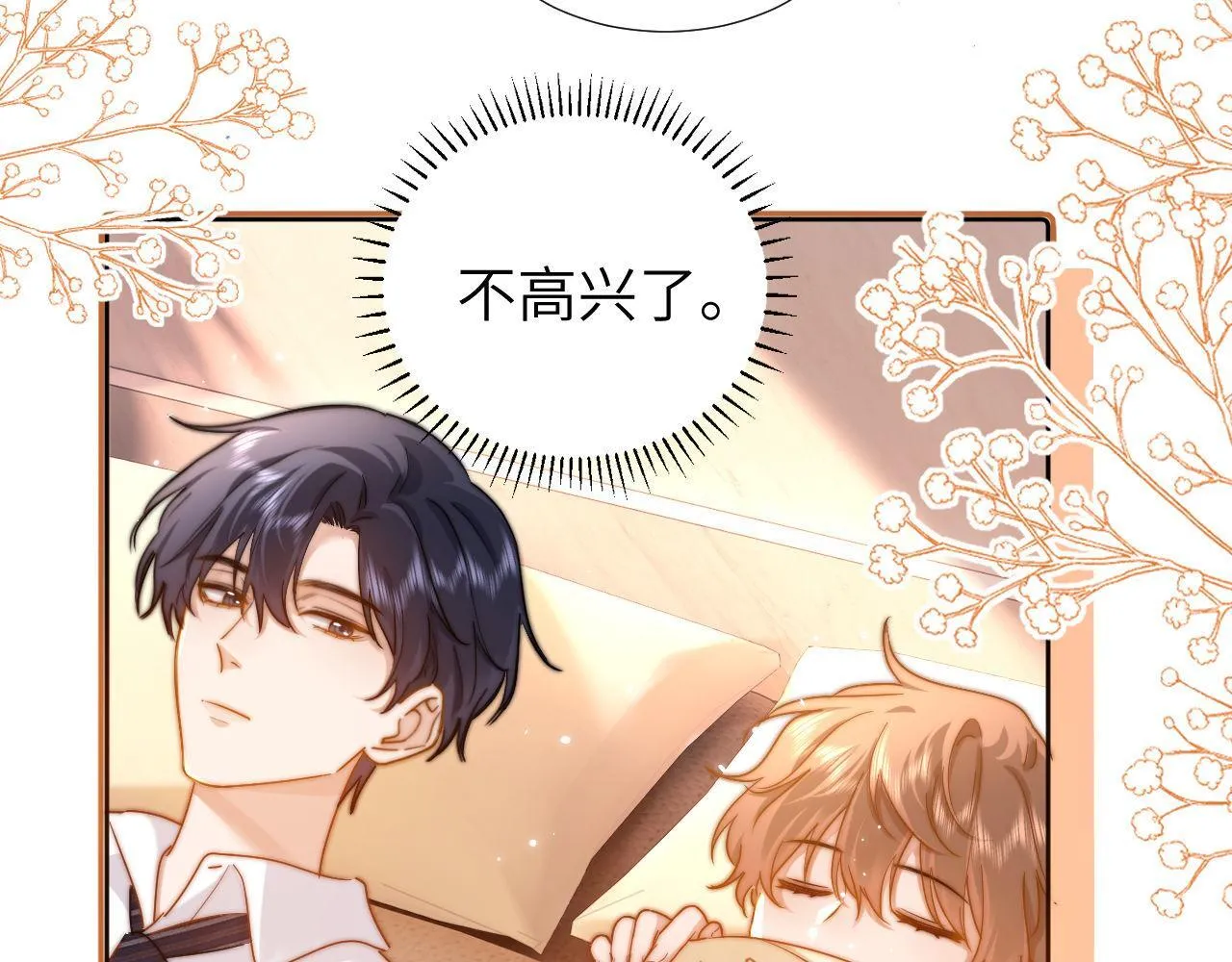 第11话 是保护是疏远 第71页