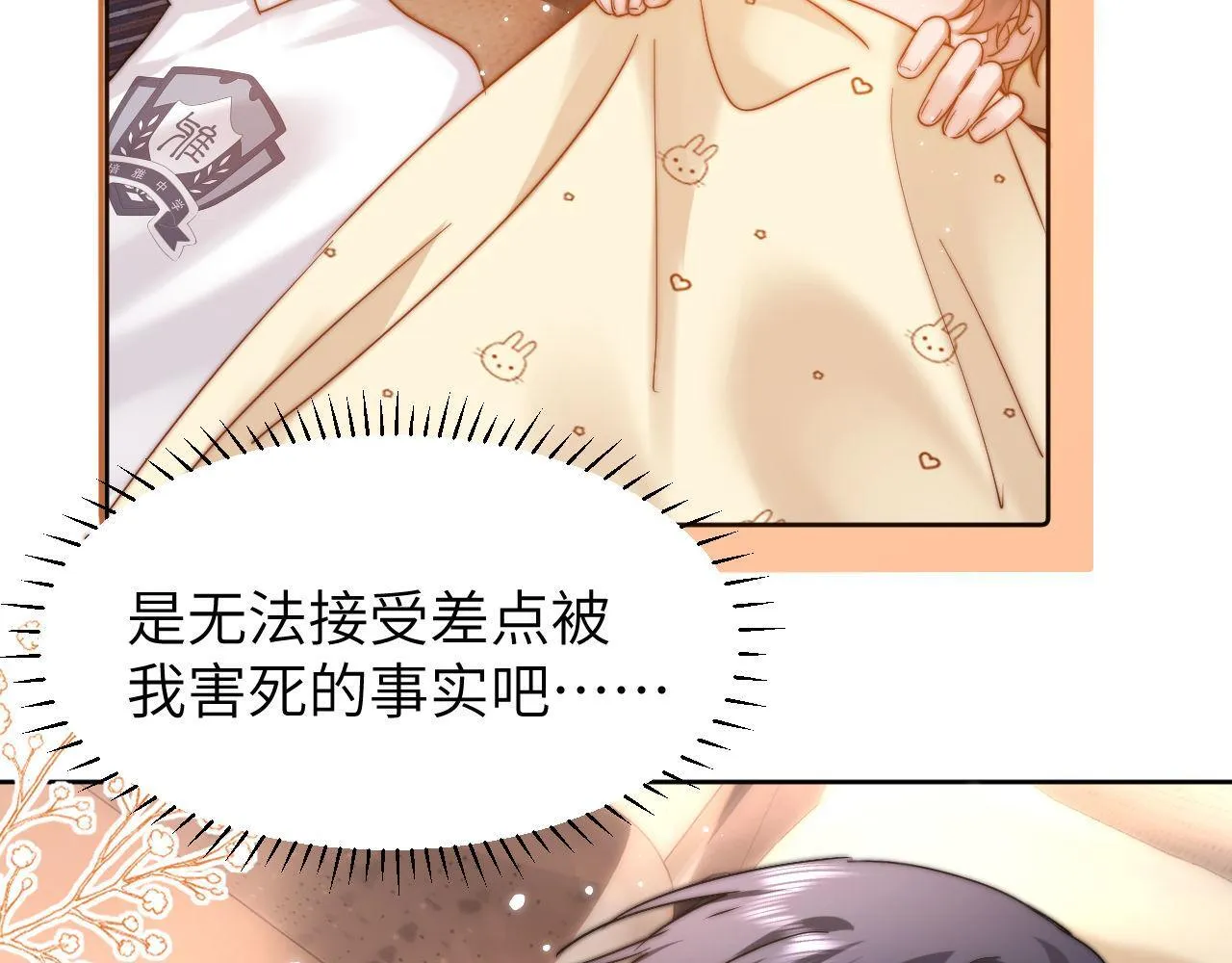 第11话 是保护是疏远 第72页