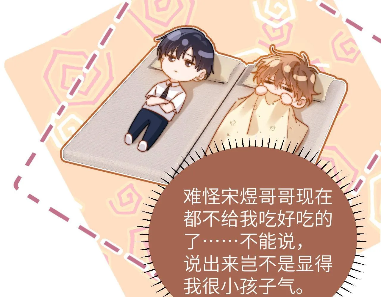 第11话 是保护是疏远 第74页