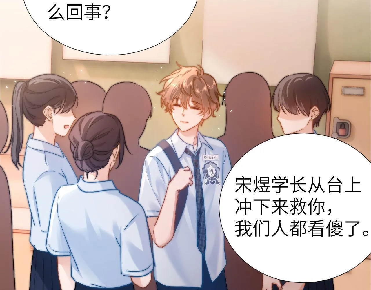 第11话 是保护是疏远 第79页