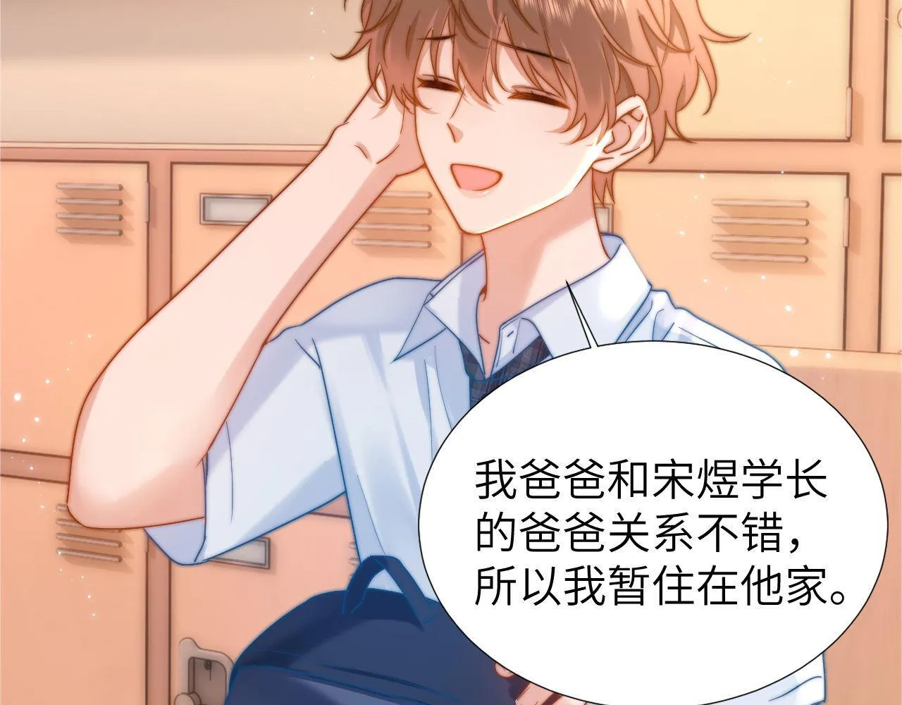 第11话 是保护是疏远 第82页
