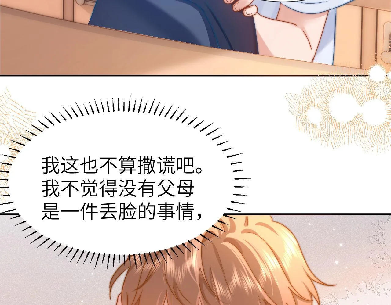 第11话 是保护是疏远 第83页