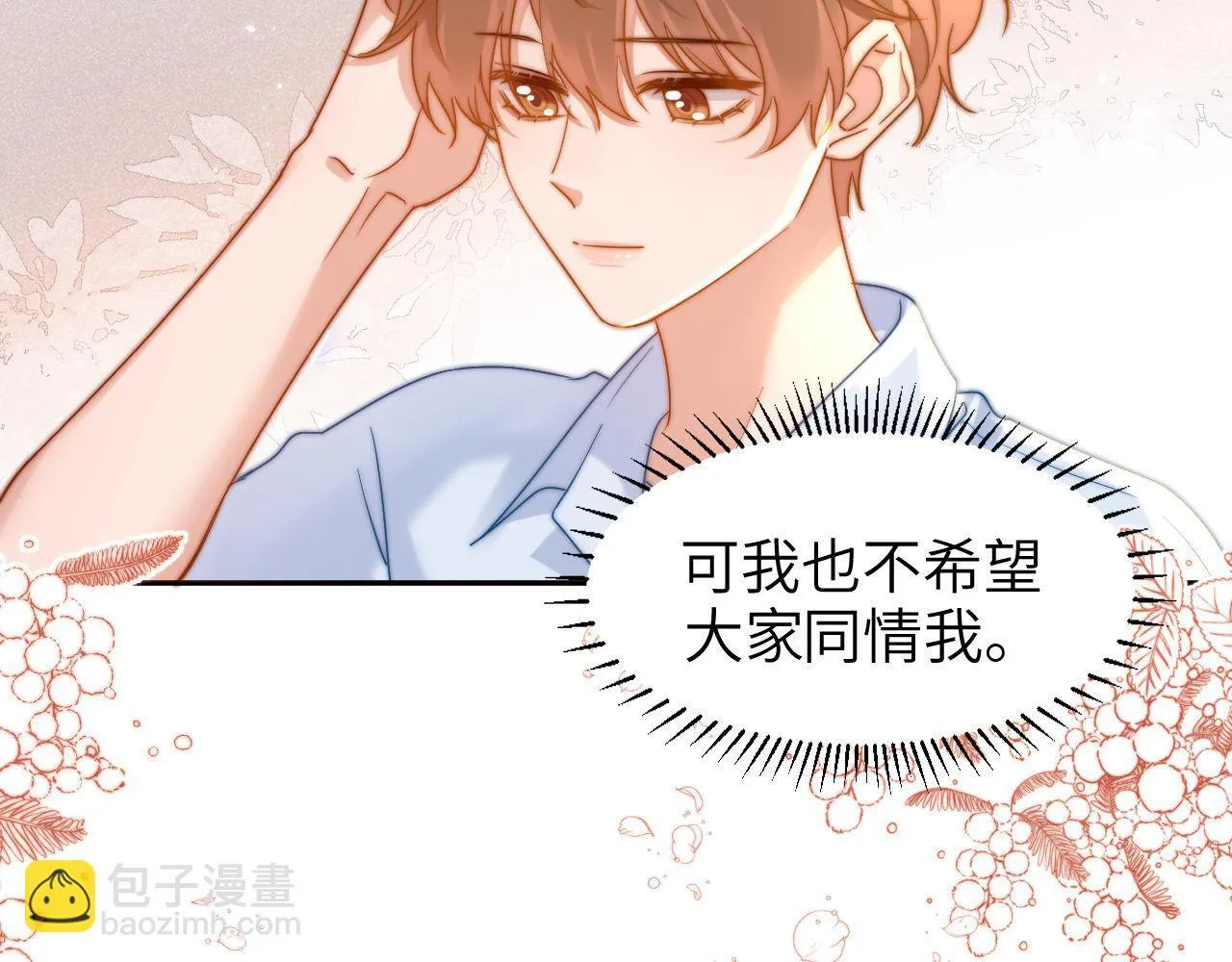 第11话 是保护是疏远 第84页