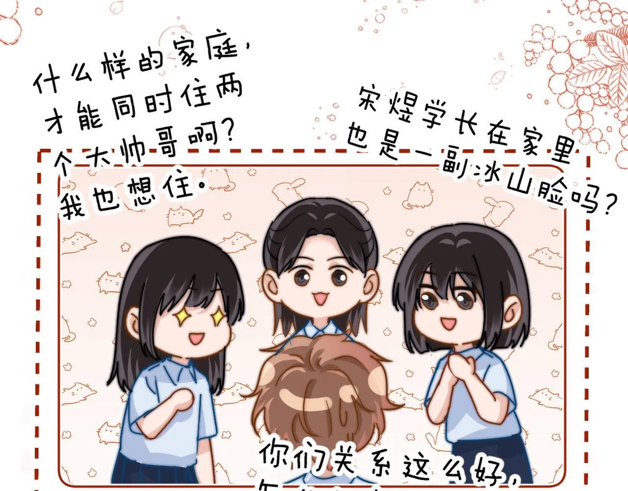 第11话 是保护是疏远 第85页