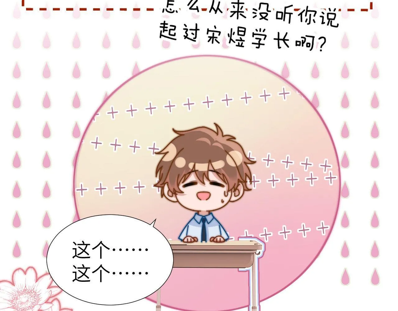 第11话 是保护是疏远 第86页