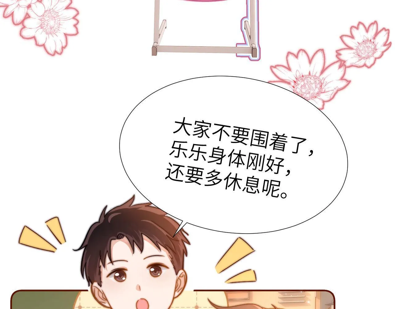 第11话 是保护是疏远 第87页