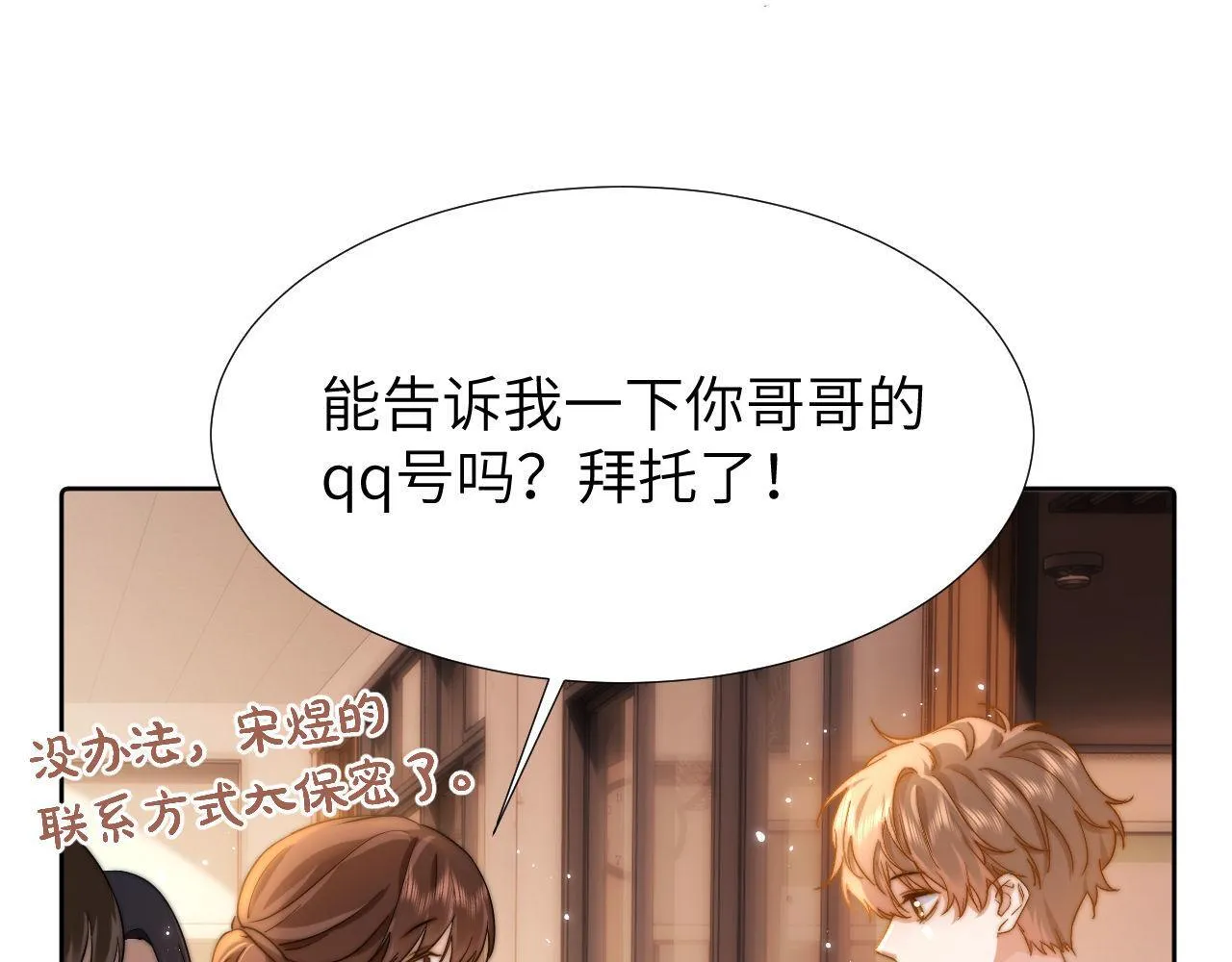 第11话 是保护是疏远 第97页