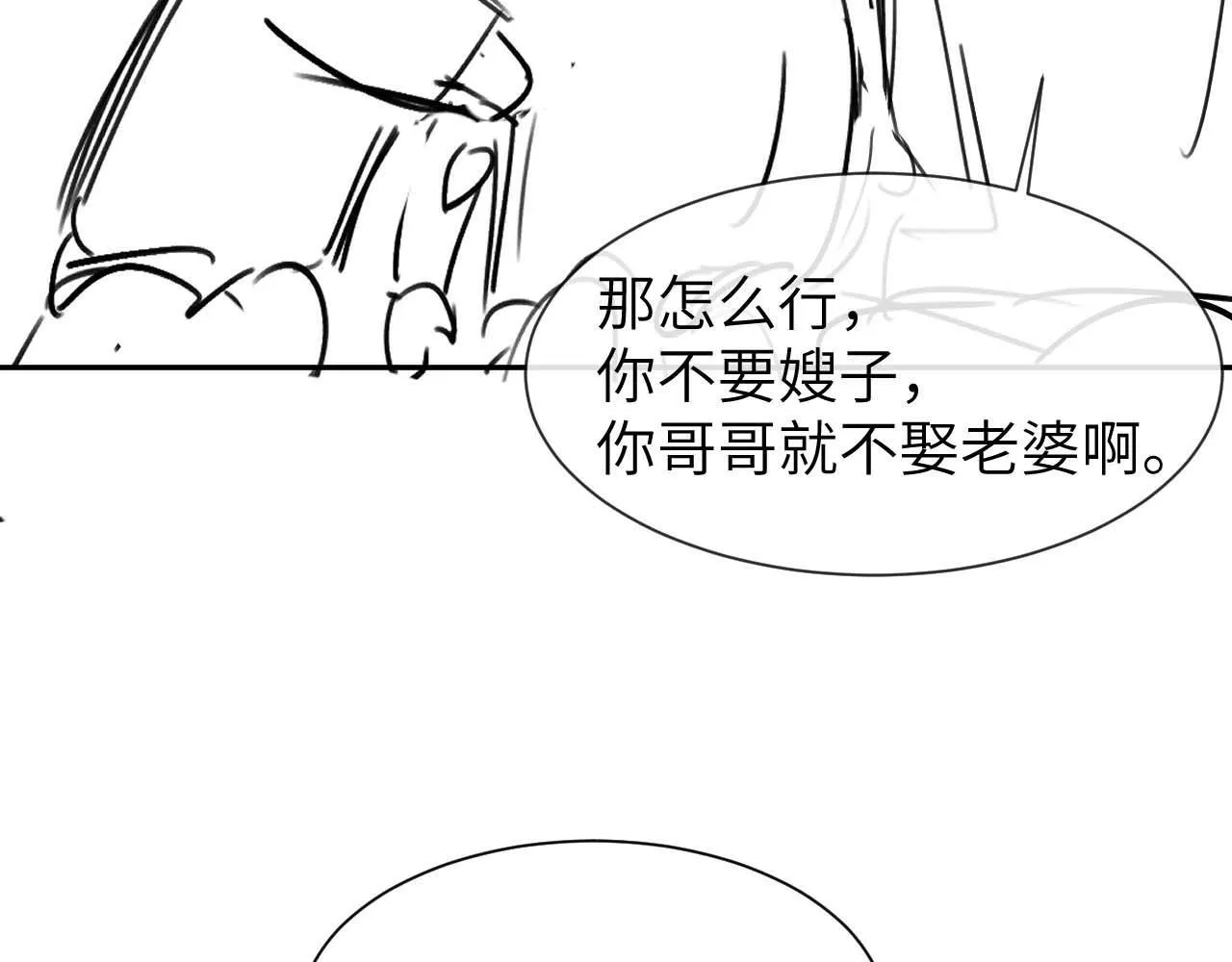 第11话 是保护是疏远 第104页
