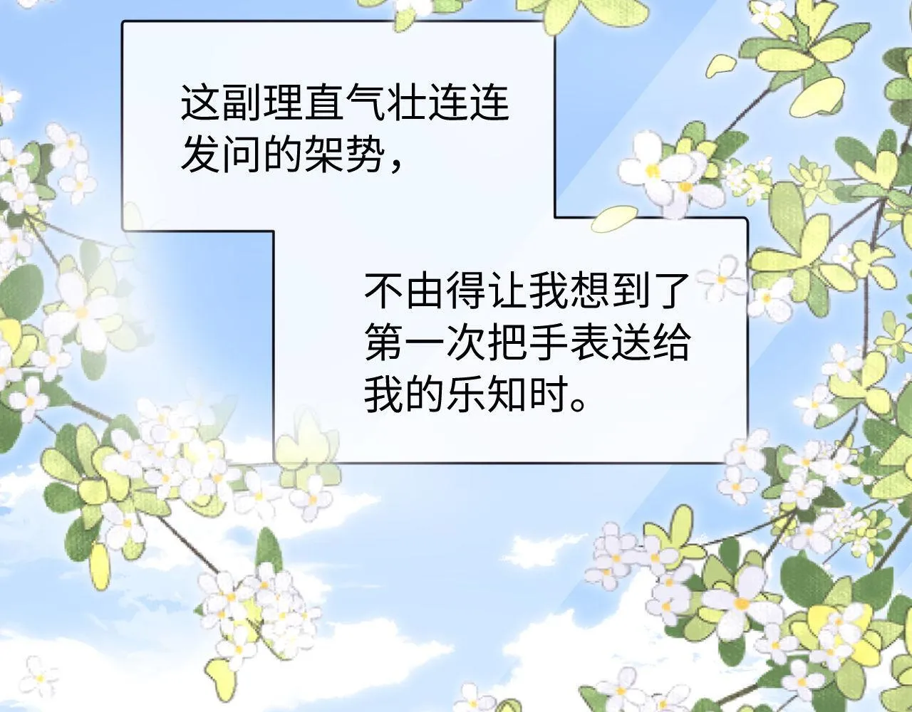 第15话 哥哥为什么不要我的礼物 第19页