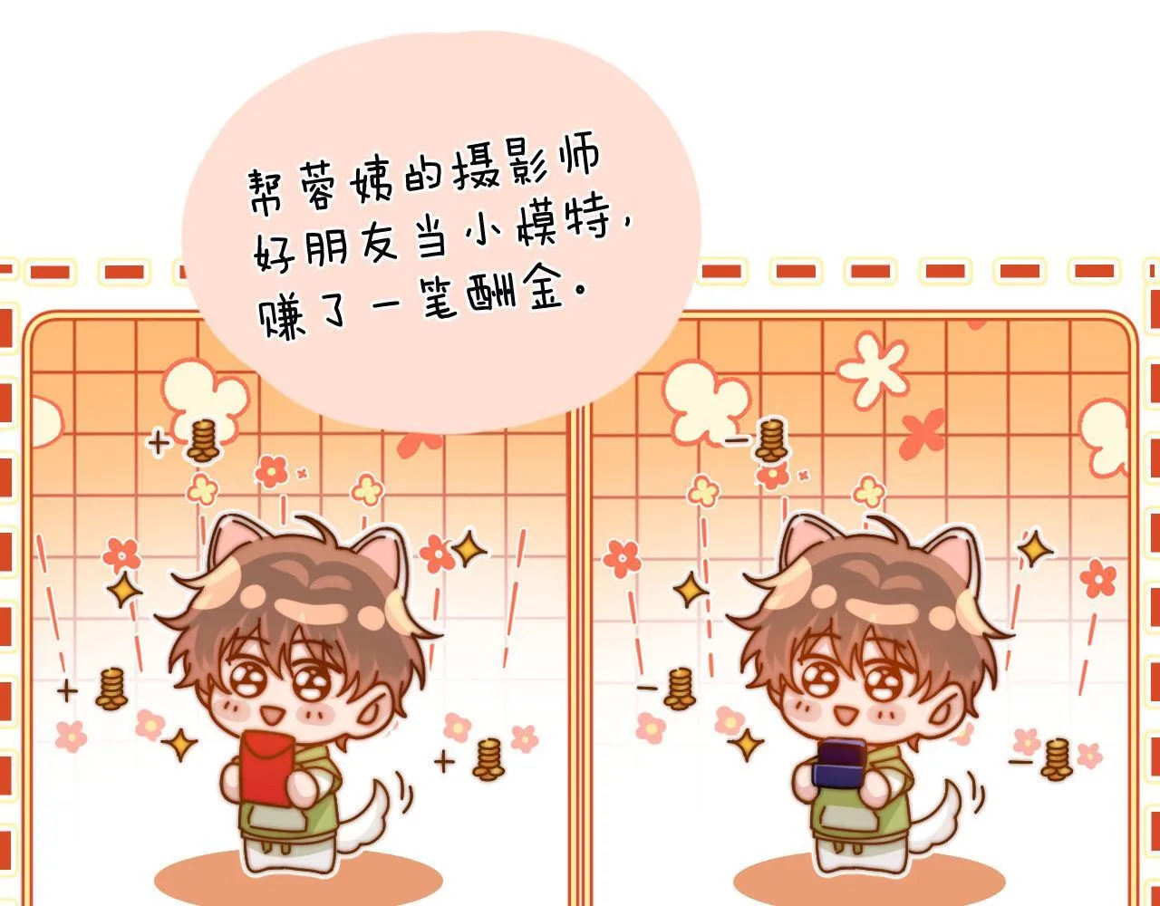 第15话 哥哥为什么不要我的礼物 第23页