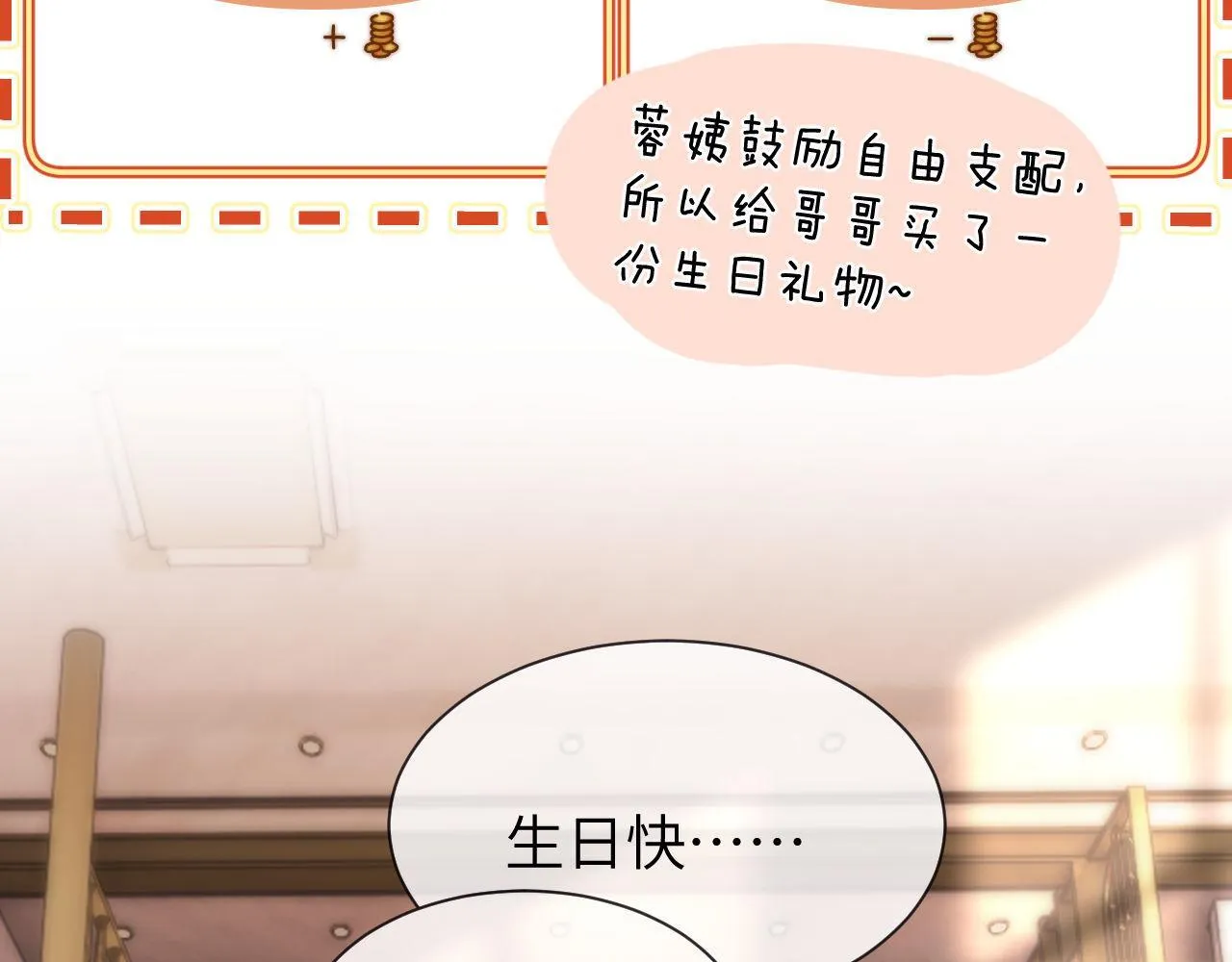 第15话 哥哥为什么不要我的礼物 第24页