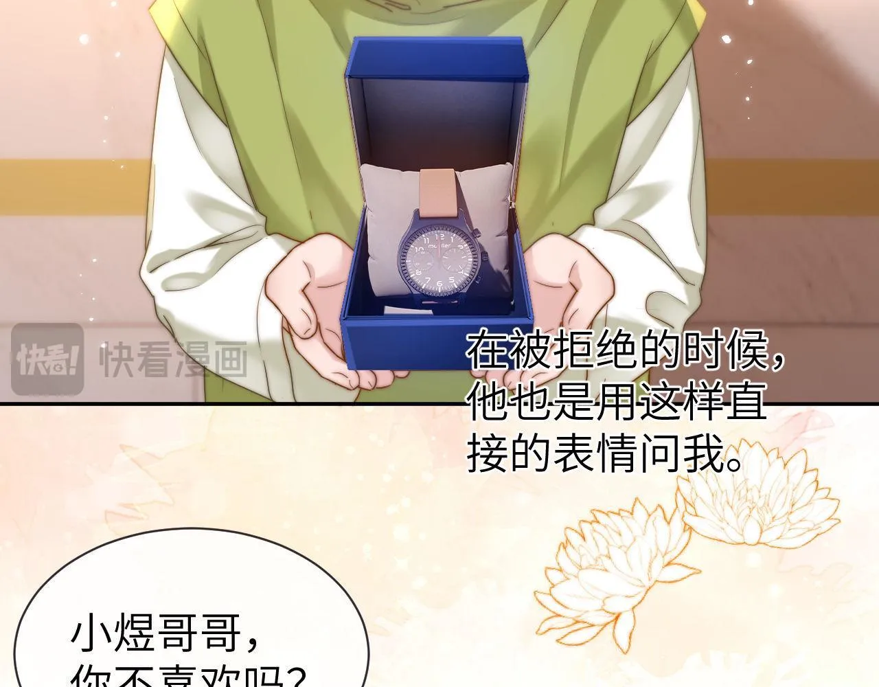 第15话 哥哥为什么不要我的礼物 第28页