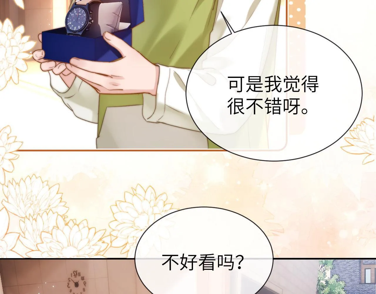 第15话 哥哥为什么不要我的礼物 第30页