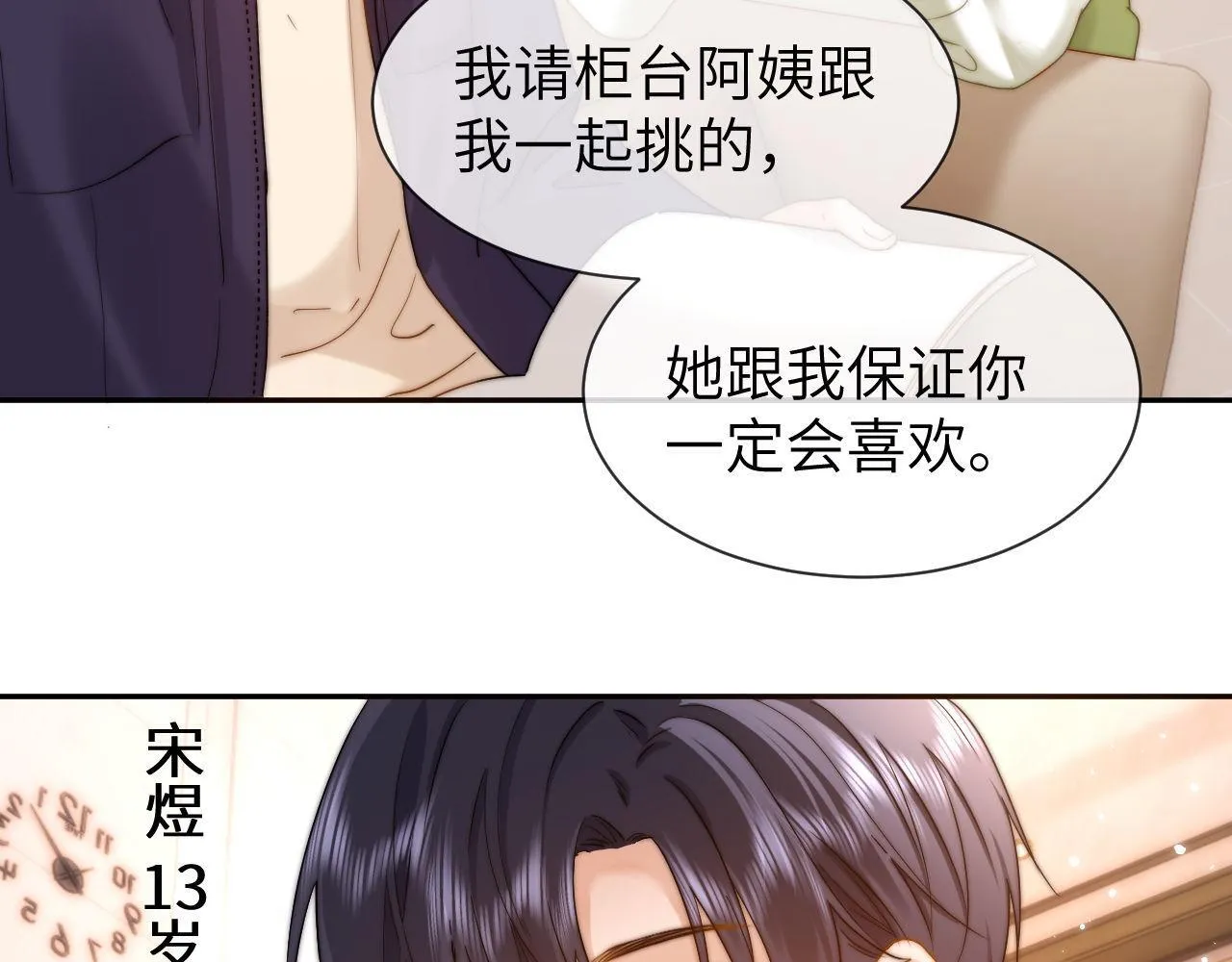 第15话 哥哥为什么不要我的礼物 第32页