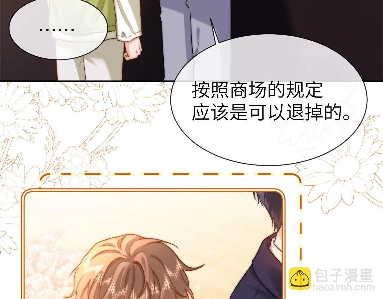 第15话 哥哥为什么不要我的礼物 第39页