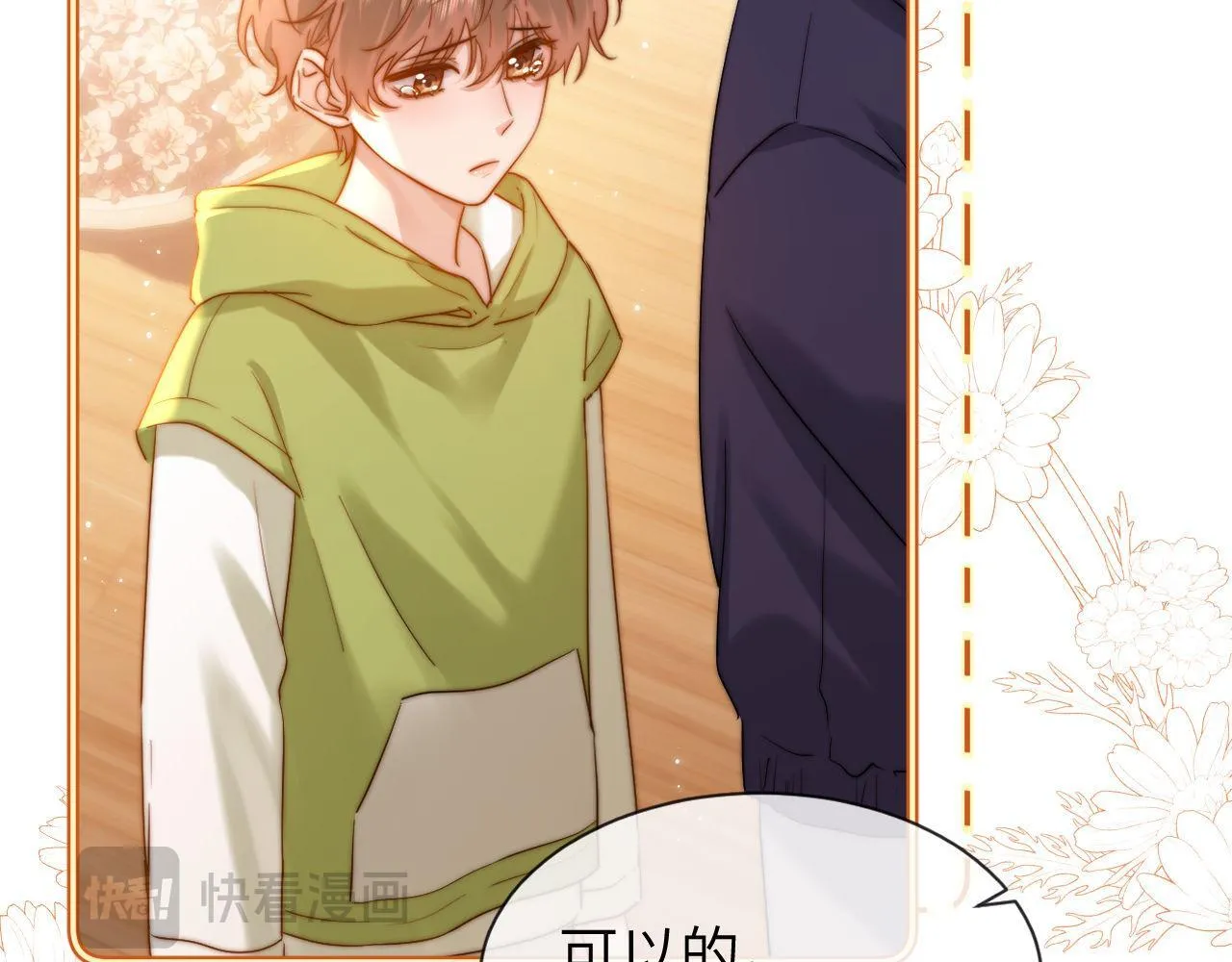 第15话 哥哥为什么不要我的礼物 第40页