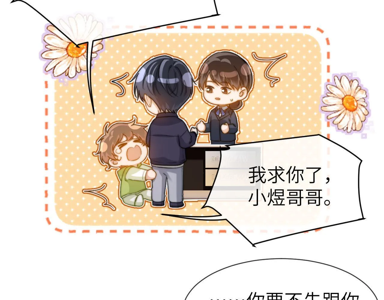 第15话 哥哥为什么不要我的礼物 第44页