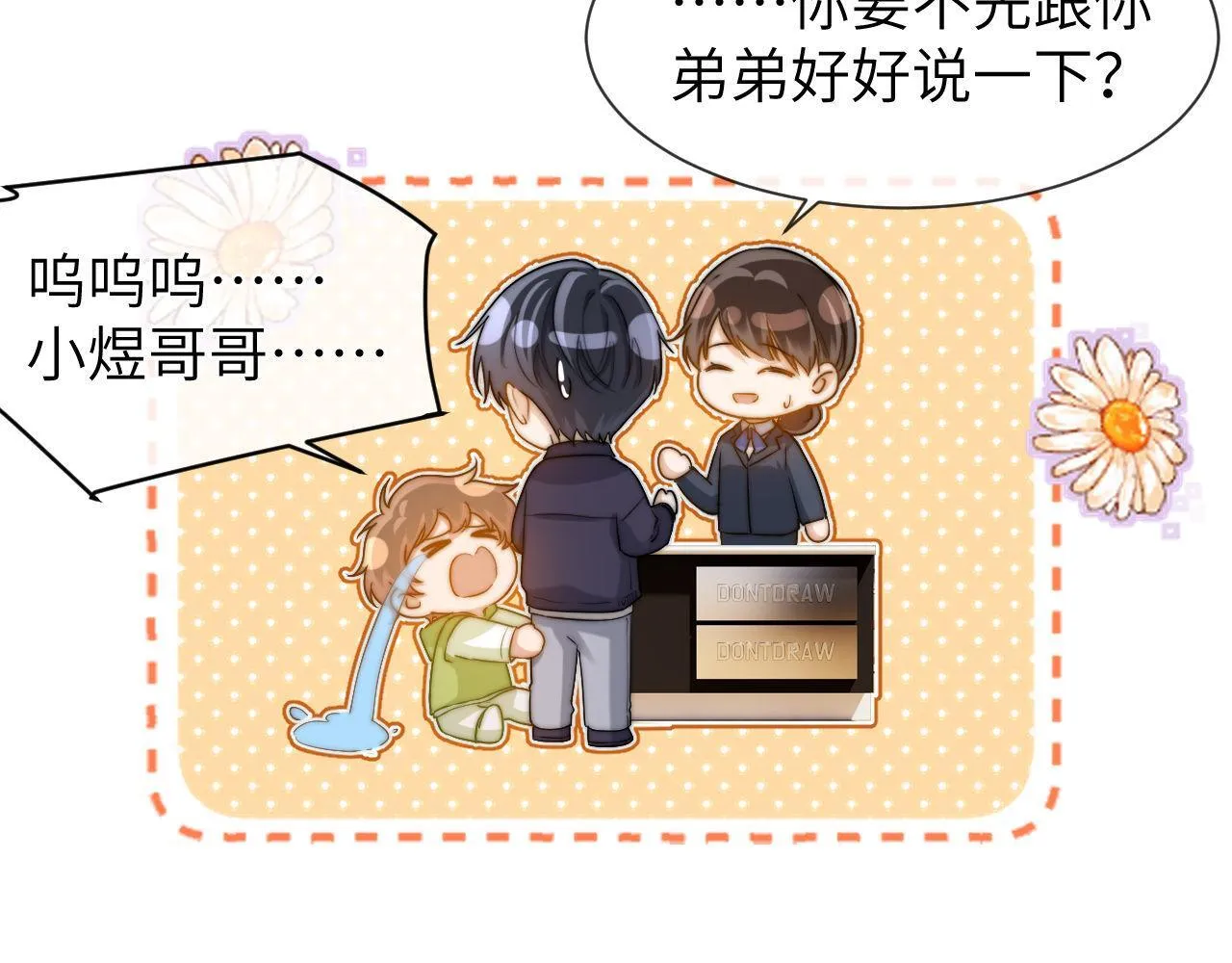 第15话 哥哥为什么不要我的礼物 第45页