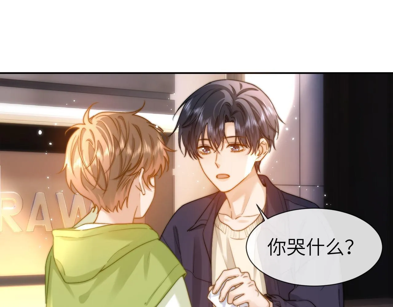 第15话 哥哥为什么不要我的礼物 第46页