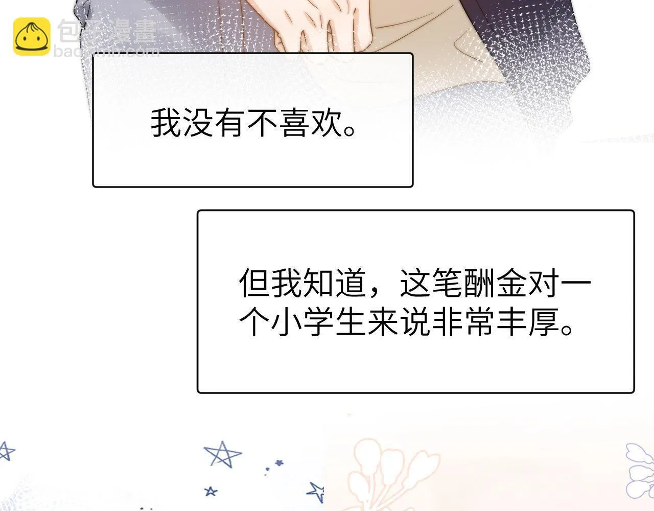 第15话 哥哥为什么不要我的礼物 第53页
