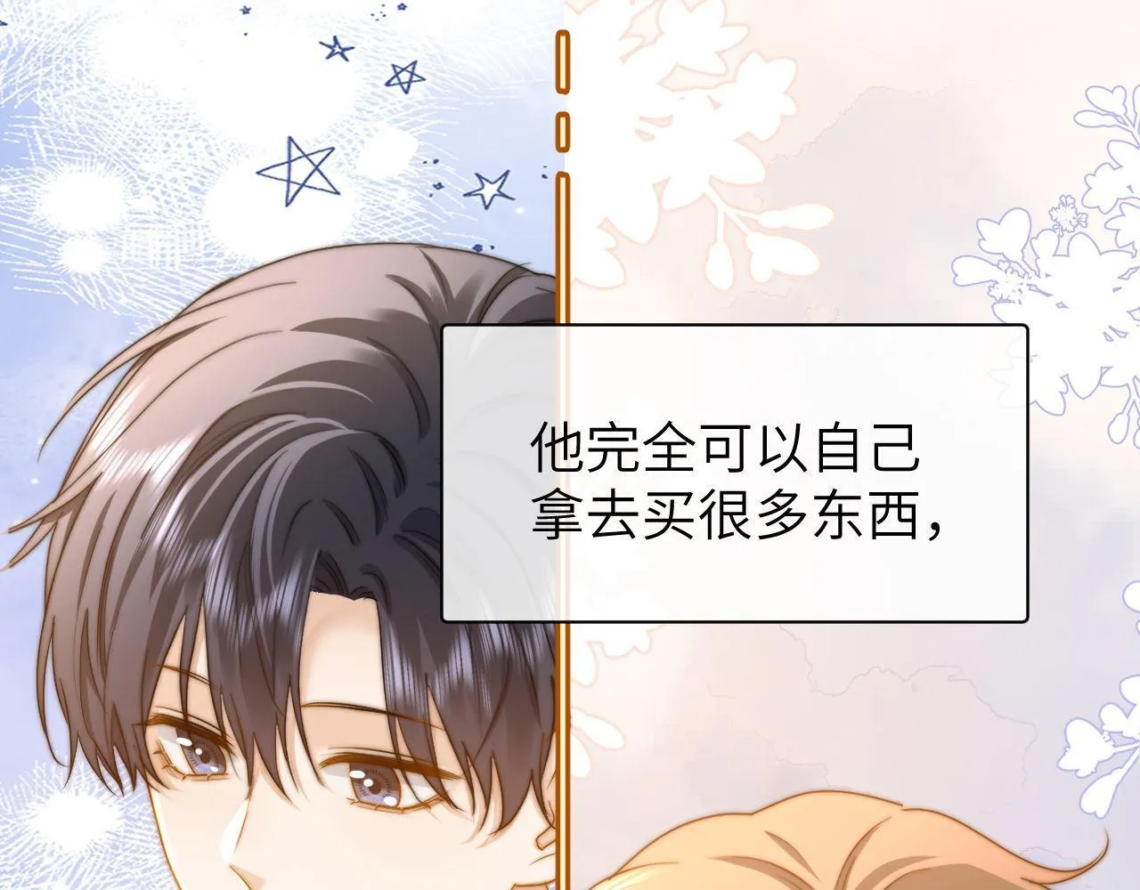 第15话 哥哥为什么不要我的礼物 第54页