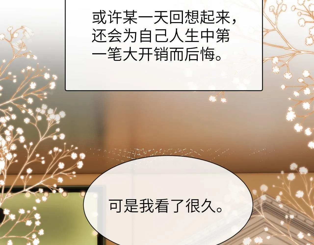 第15话 哥哥为什么不要我的礼物 第57页