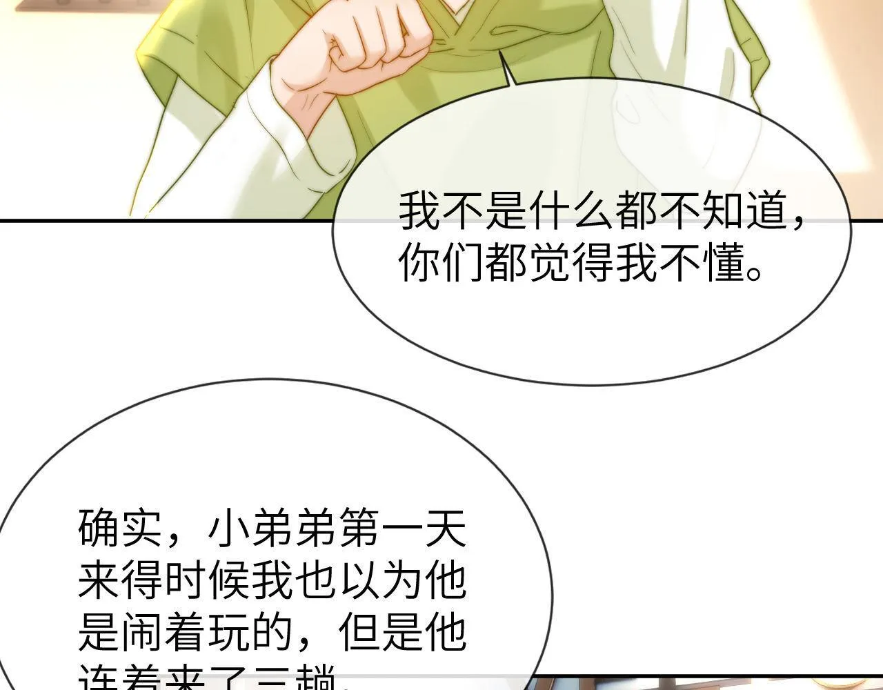 第15话 哥哥为什么不要我的礼物 第59页
