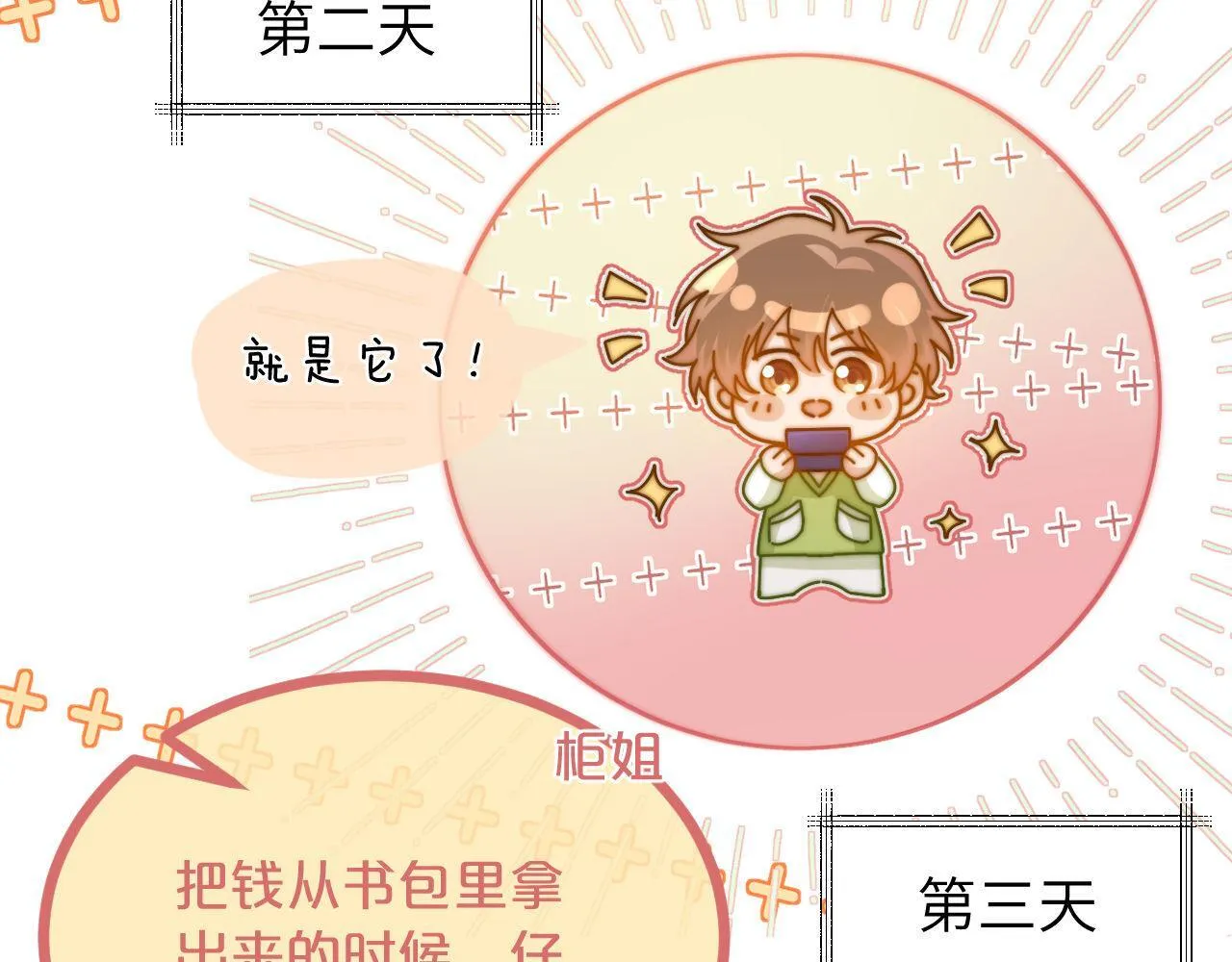 第15话 哥哥为什么不要我的礼物 第62页