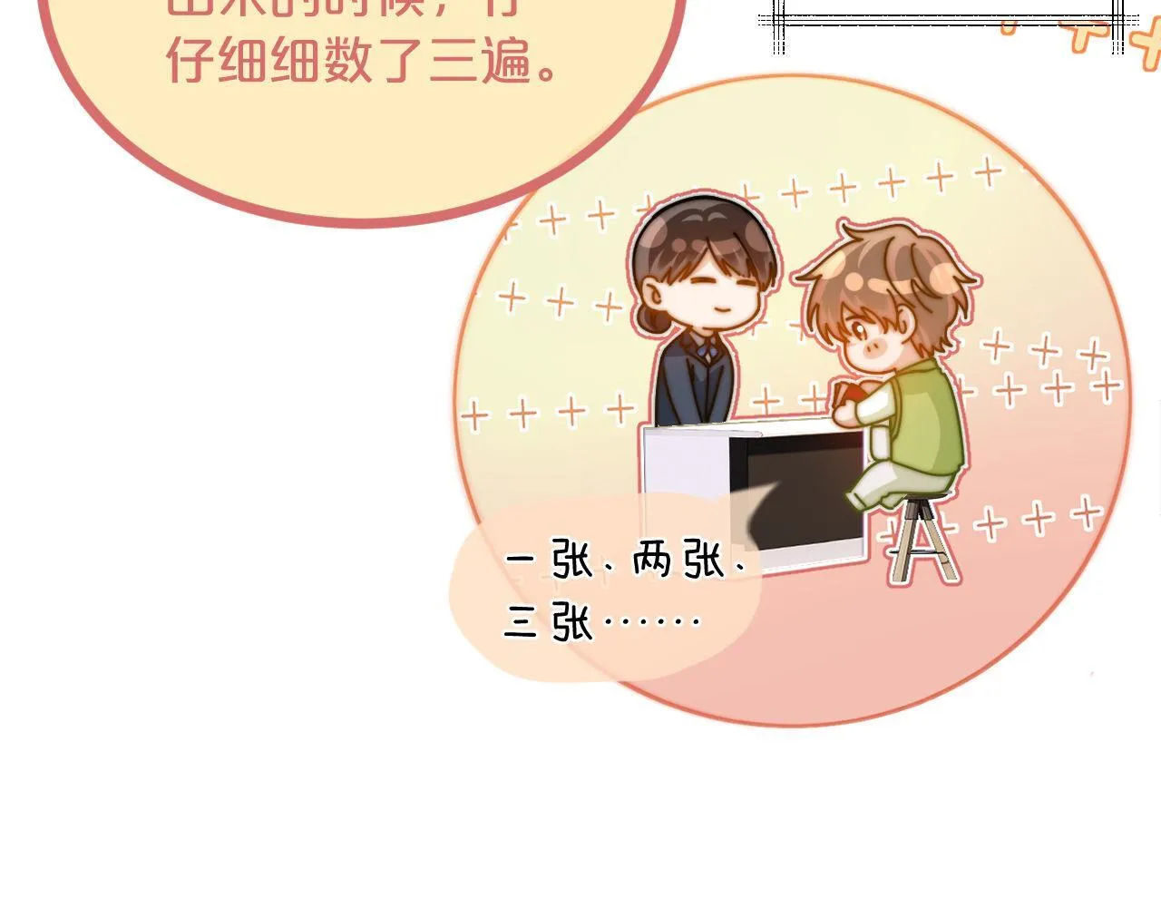 第15话 哥哥为什么不要我的礼物 第63页