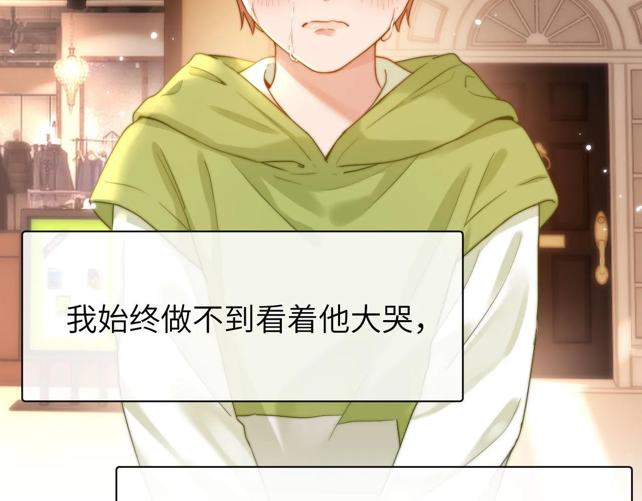 第15话 哥哥为什么不要我的礼物 第70页