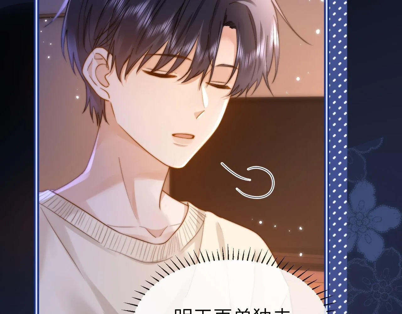 第15话 哥哥为什么不要我的礼物 第77页