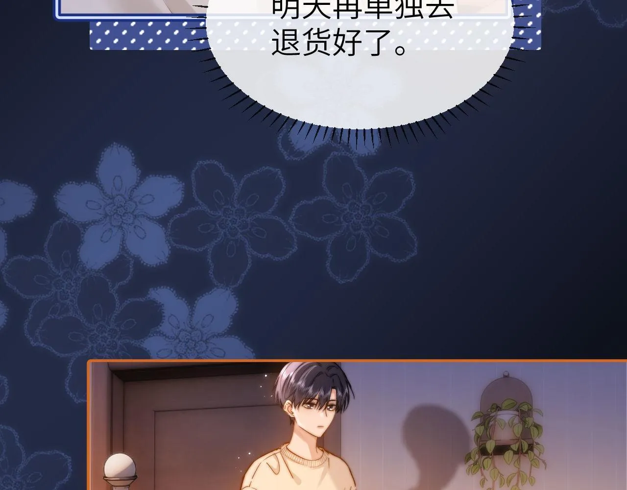 第15话 哥哥为什么不要我的礼物 第78页