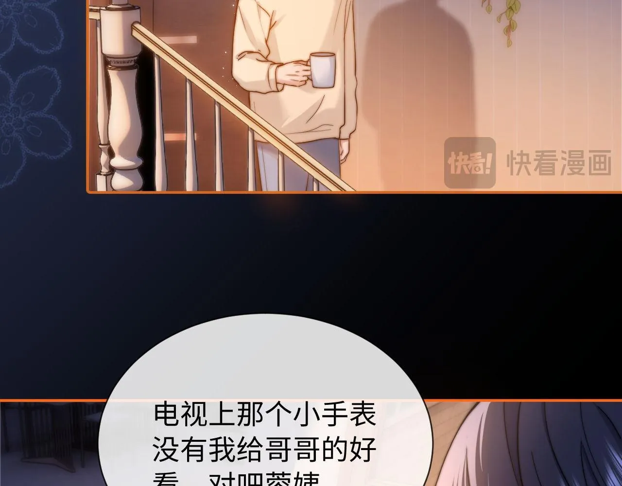 第15话 哥哥为什么不要我的礼物 第79页