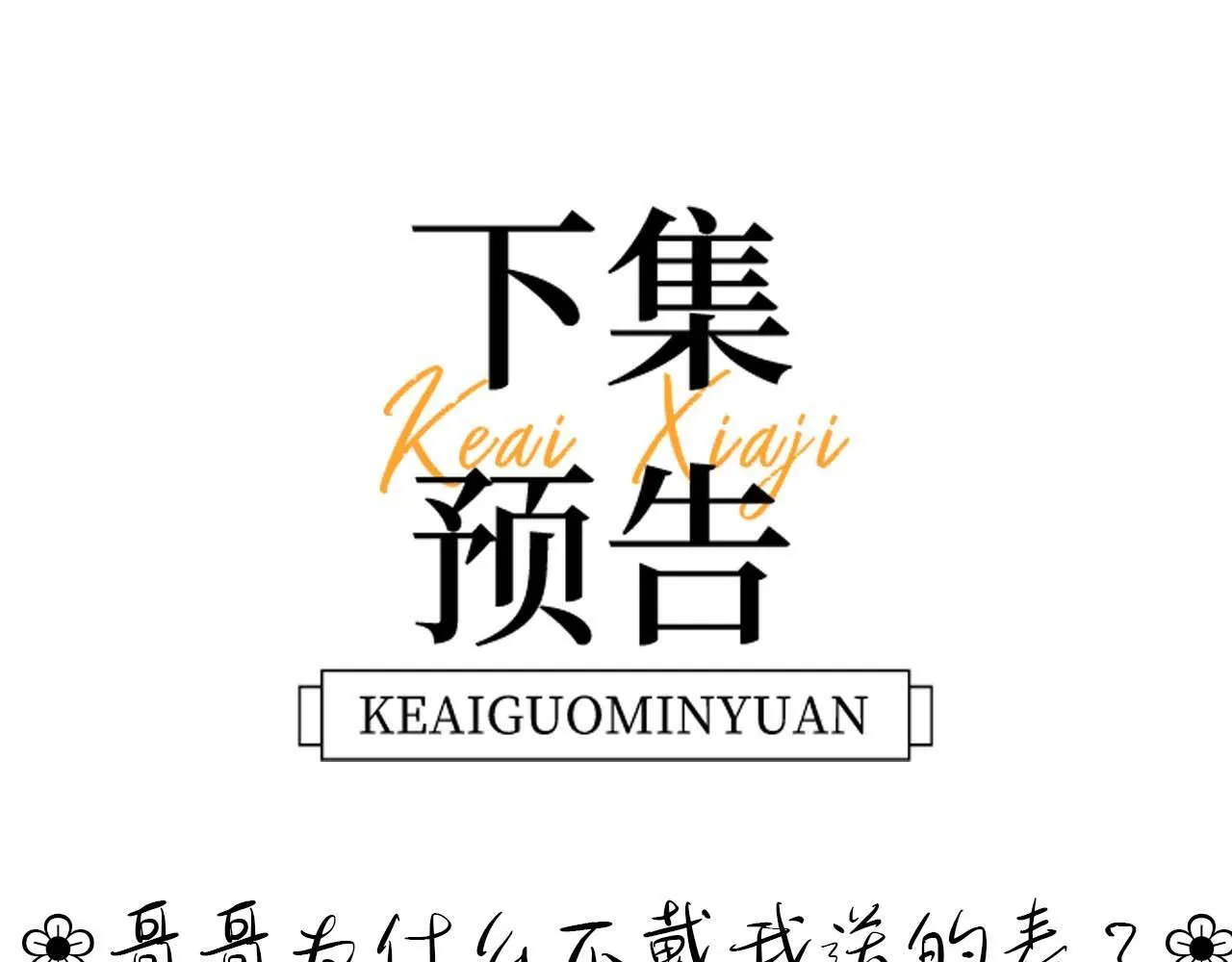 第15话 哥哥为什么不要我的礼物 第88页