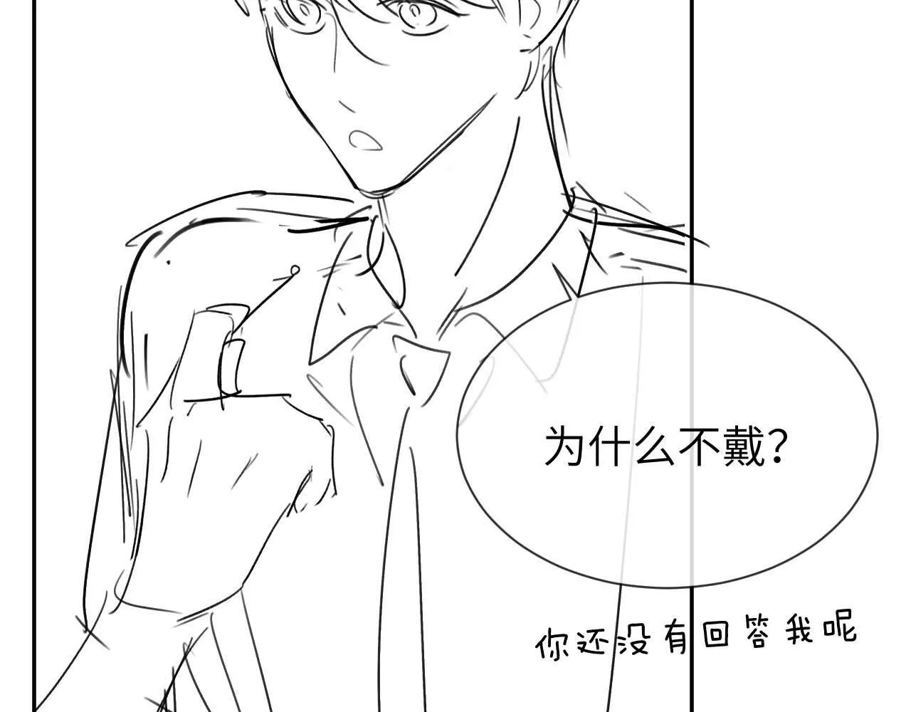 第15话 哥哥为什么不要我的礼物 第92页