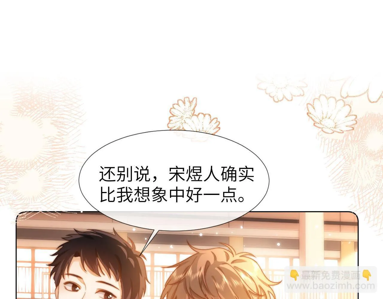 第4话 乐乐晕倒了？ 第5页